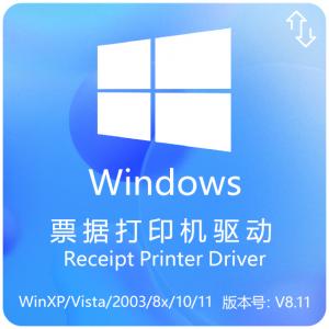 Windows通用票據(jù)驅(qū)動(dòng)下載