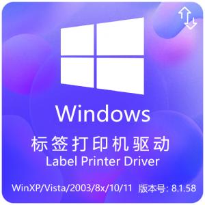 Windows通用標(biāo)簽驅(qū)動(dòng)下載